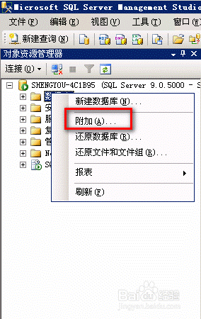 ���ʹ��SQL Server2005 ���ݿ⸽��
