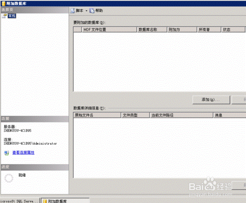 ���ʹ��SQL Server2005 ���ݿ⸽��