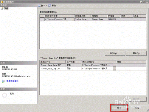 ���ʹ��SQL Server2005 ���ݿ⸽��